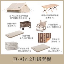네이처하이크 Naturehike Norike Gen 6.3Gen 12 면 풍선 텐트 면, 12세대 + 더블 에어쿠션 + 싱글 에어쿠션 +