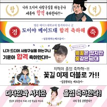 MADE 합격 졸업 축하 현수막, D안
