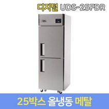 유니크 업소용냉장고 올냉동 UDS-25FDR 메탈, 서울무료배송