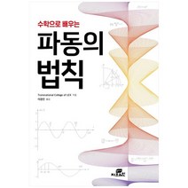 [지브레인] 수학으로 배우는 파동의 법칙, 없음