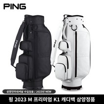 삼양정품 핑 2023년 M 프리미엄 K1 캐디백 남성 삼양인터내셔날, 화이트