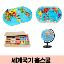 세계지도 중학생 4학년 어린이날선물 여름방학 지구본 세계국기 움직이는 지구의, 3. 만국기 도미노 원목박스