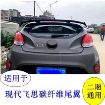 벨로스터 스포일러 현대 2012-2020 용 abs 플라스틱 도색되지 않은 컬러 리어 스포일러 윙, 하얀