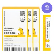 에이토솔루션 비타민D 1000IU 어린이 청소년 키즈 성인 비타민젤리 3박스, 비타민D 젤리스틱 3박스 45일분