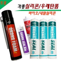 실리콘 바이오실리콘 내열실리콘 실란트 우레탄폼 각종실리콘 폼클리너 오공 방수실리콘 우레탄실리콘, 내열실리콘 회색 1개