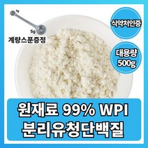 힐마9410 분리 대두 유청 단백질 WPI 단백질 헬스보충제 프로틴 파우더 MBP 뼈엔 엠비피 단백질 보충제 단백질 분말 500g