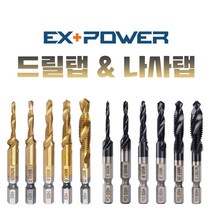이엑스파워 드릴탭 일반용 SUS용 스텐 탭핑드릴 탭핑 육각 비트 나사탭 나사 스파이럴탭 기리 타이탄 코팅 다양한 사이즈 드릴링, 드릴탭(SUS용), EDT-10H(M10), 1개
