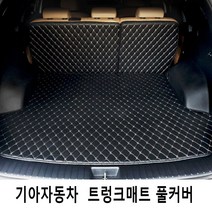 Gio 기아자동차 3D트렁크매트 풀커버 풀세트 4가지색상, 모하비5인승(일체형), 블랙-블랙라인, 기아