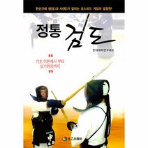웅진북센 정통 검도 최신판 -54