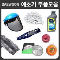 기타 예초기부품 모음 예초기모자 무릎보호대 예초기날 제초기 안전판 안전장비