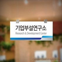 카시드 CLRF007 천정걸이 천장걸이 표찰 표지판 표시판 행잉 팻말 명판 부서명 부서이름 사무실 병원 교회 군부대, 포맥스 300*120mm