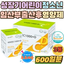 임신초기 영양제 선물 홈쇼핑 산모 비타민시 어린이 불규칙 식생활 현대인 영양소 보충 비타민씨 추천 정 직장인 임산부 비타민 C D 한번에 1000 활력 세포보호 부모님 60대