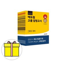 구매평 좋은 고졸검정고시에듀윌 추천순위 TOP100