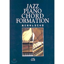 재즈 피아노 코드 사전, 다라