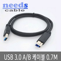 USB 3.0 AB 케이블 0.7M(NDC-U3AB-0.7M)