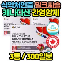 캐나다직수입 간건강 영양제 100캡슐x3통 칸 엉겅퀴 해외 직구 외국 수입 피곤할때 육체 비타민 회식, 3개