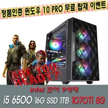 중고리뉴얼 i5 6500 16G SSD1TB GTX1070Ti 8G