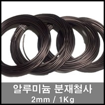 에스앤자재 분재철사 2mm 115M 1kg 갈색 알루미늄 와이어 철사 화분지주대 소나무 다목적 식물지지대