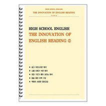 [POD][고등 Reading] The Innovation of English Reading 1, 도서출판 우리책, 영어영역