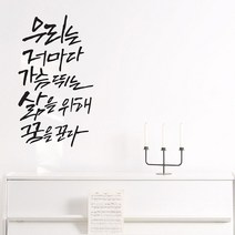 일음쇼핑^^*m꿈을꾼다(소형) 캘리그라피스티커 포인트스 명언스 캘티커 시트지 캘리스 월데코스 데코스 인테리어소품 레터링스 인테리어스 좋일medi^*^, ab*^*선택있슴블랙