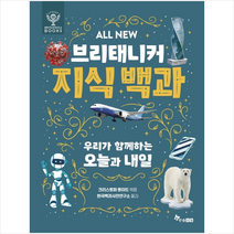 브리태니커 지식 백과 8 +미니수첩제공, 한솔수북