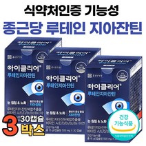 침침한 흐릿한 피곤한 눈 루테인 지아잔틴 아이클리어 식 약 처 인증 청소년 여성 남성 부모님 마리골드꽃 빌베리 추출물 종근당 차인표 루테린 루데인 제아잔틴 식물성 캡슐 영양제, 30캡슐 x 3통