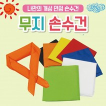 등산손수건 손수건/등산손수건/등산스카프/등산용손수건/인쇄가능/스카프/등산용품/두건
