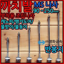 까치발 부착용/조립/나사/MS/볼트/판넬/피스/육각직결, 1-2 MS나사(나사만), g)6.3*220mm-50개(반봉지)