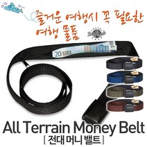 [EagleCreek 이글크릭] 전대 벨트(All Terrain Money Belt)머니벨트지갑벨트, 블루