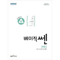 [좋은책신사고] 베이직쎈 고등 수학1, 없음, 수학영역