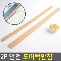 안전램프 휠체어 이동 도우미 문틈 받침 쿵쿵자국 고정형 현관문 유치원 중문 쿠션
