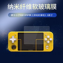 게임내장(2000가지) 적용 난폭한 젊은이 RGB1 방폭 막 PSP 게임내장2000가지 집기 고화질 1734487785, 고화질판 체험 한 벌의 옷 나노 섬유