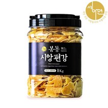 봉동시앙편강 1kg 생강 편강 국내산 100% 수제 봉동편강 2022년 햇생강 편강, 시앙편강 1kg