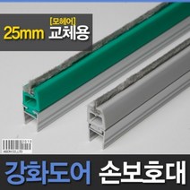 강화도어손보호대 교체용 25mm A-600 2100mm 모헤어 강화유리문 손보호대 손낌방지용품강화도어 손끼임방지 틈새막이 틈새막이강화도어 손낌방지 유리문손호보대, 회색