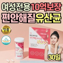 여성 우먼 여자 전용 유산균 30 캡슐 10억 보장 생유산균 면역 아연 프로바이오스틱 유상균 유신균 락토바실러스 람노서스 소장 대장 유익균 신 바이오 틱스 프리 중년 50대 어머니, 1박스(1개월분)