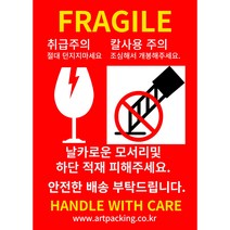 취급주의 파손주의 배송주의 칼날주의 상하주의 택배 스티커 빅사이즈 스티커, L 사이즈(14x21cm-20매)