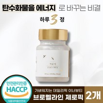 [ SNS 인생템 ] 비아벨로 제로픽 프리미엄 원료 브로멜라인 소화 효소 흡수율 높은 정제 캡슐 정 이너뷰티 다이어트 체지방 내장 복부 체중 감소 콜레스테롤 개선 항산화 도움, 2개, 45정
