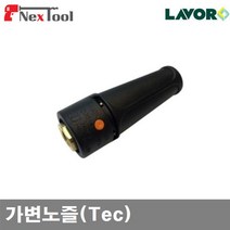 LAVOR N101172 고압세척기 부품-가변노즐(Tec) 가변노즐(Tec) (1EA), 1개