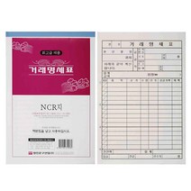 거래명세서 NCR 5권 영수증, 10개