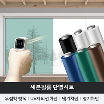 세븐필름 열차단 단열시트지 10m 자외선차단/사생활보호/결로현상방지/유리파손방지/냉난방비절감효과, 블루