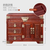 마호가니 붉은 백단 고급 수공예 전통 웨딩 보석함 폐물 보관함, H