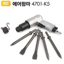 ST 함마 파괴함마 에어햄머 4701-K5 노미 다가네 포인트 플레이트 치즐 5개포함, 단품