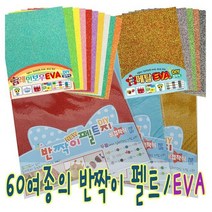 IQPLUS 반짝이펠트 EVA, 하늘색