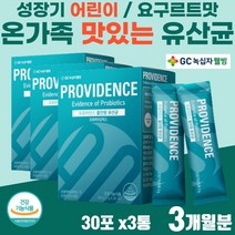 딱딱한 변 잔변감 장운동 개선 비피도 유산균 80대 노인 어르신 프리미엄 장건강 영양제 어린이 유아 추천 먹기편한 분말 타입 치즈 유산균 성장기 초등학생 장에 좋은 생유산균 스틱