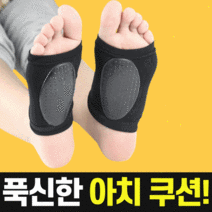 포그니 발바닥 아치 쿠션 패드, 포그니 아치 패드 1개 (스킨)