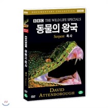 [DVD] BBC 동물의왕국 - 독사 <Serpent - BBC THE WILD LIFE SPEAIAL)