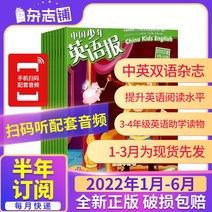 영어잡지 영어잡지 1-3월 선발송(2022년 연중/반년 택배)차이나 소년 영어 신문 시리즈 잡지 초등학교 1-2/3-4/5-6학년 중영쌍어 글쓰기 번역 문법 스피킹 학습 지도, T01-(반년 택배)차이나 소년 영