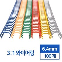 제본링 와이어링 제본루즈링 6.4mm 100개 다꾸용품, 청동 100개입