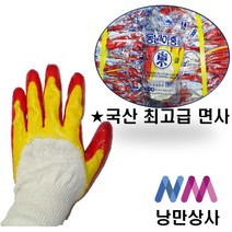 낭만상사 동원 국산면사 청이중코팅 황이중코팅 장갑, 황 이중코팅, 100개