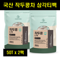 작두콩차 국산 국내산 볶은 작두콩 깍지콩 줄기콩 삼각티백 100% 2팩